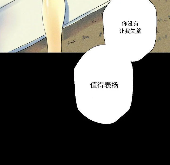 完美情人养成记 - 第22话 - page 131