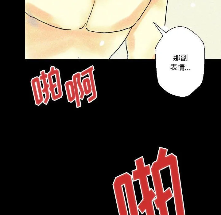 完美情人养成记 - 第22话 - page 190