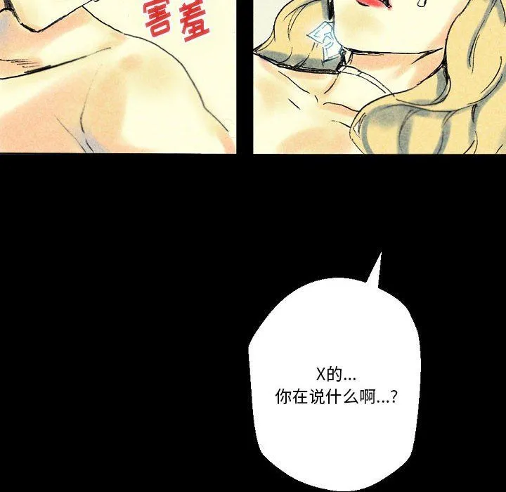 完美情人养成记 - 第22话 - page 201