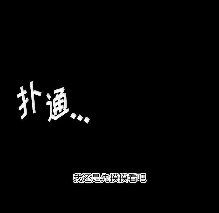 完美情人养成记 - 第22话 - page 208