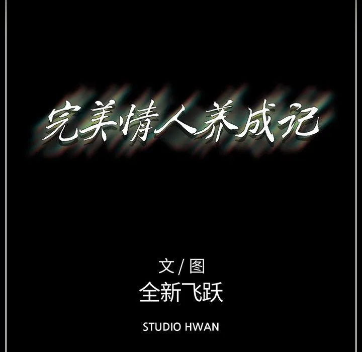 完美情人养成记 - 第22话 - page 222