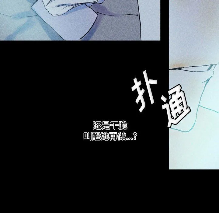 完美情人养成记 - 第23话 - page 8