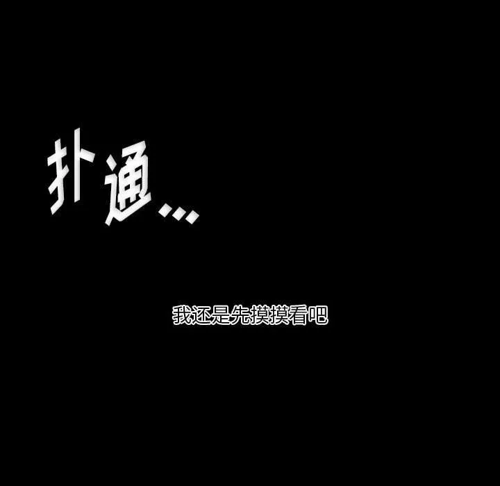 完美情人养成记 - 第23话 - page 9