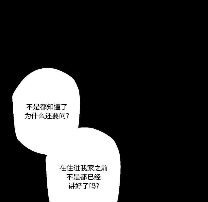 完美情人养成记 - 第23话 - page 23