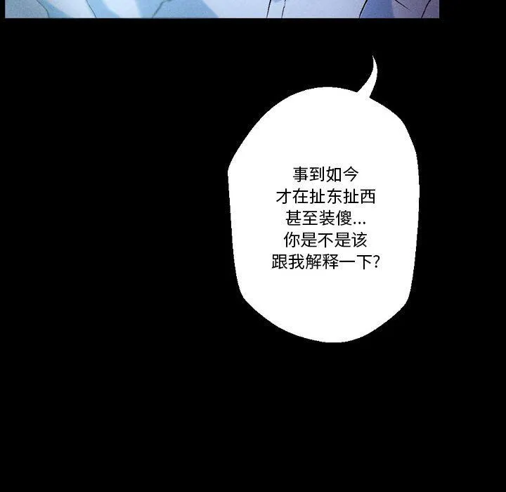 完美情人养成记 - 第23话 - page 25