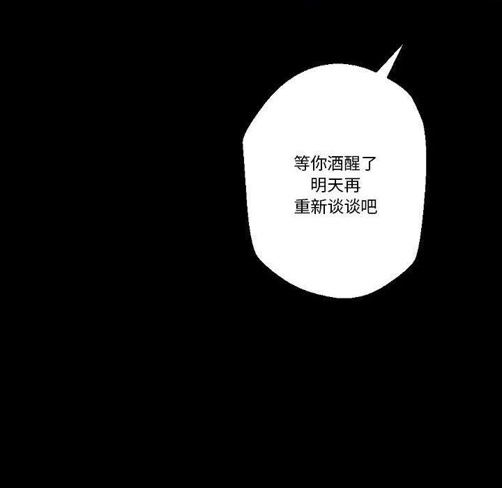 完美情人养成记 - 第23话 - page 38