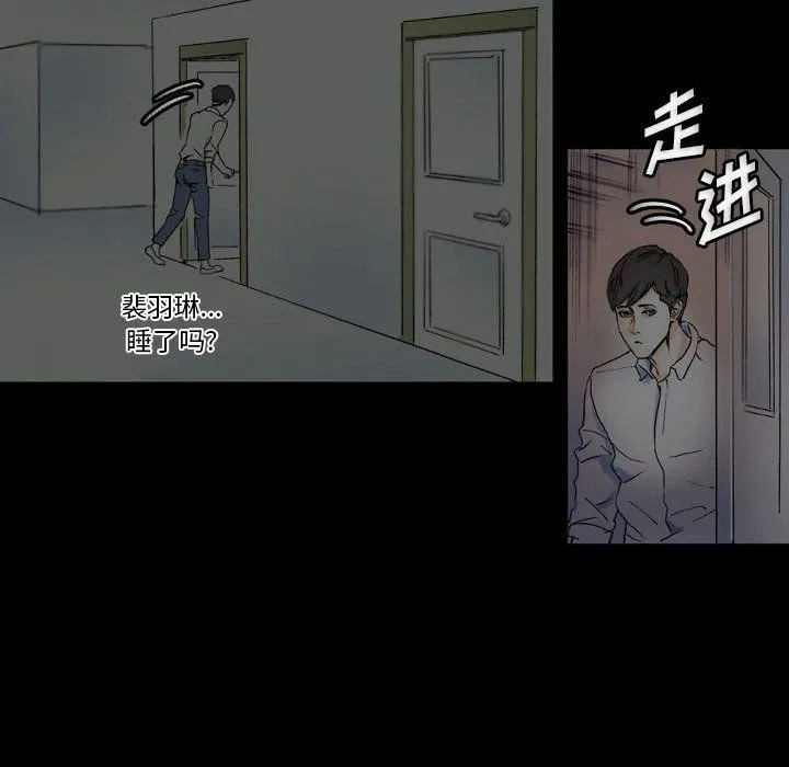 完美情人养成记 - 第23话 - page 53