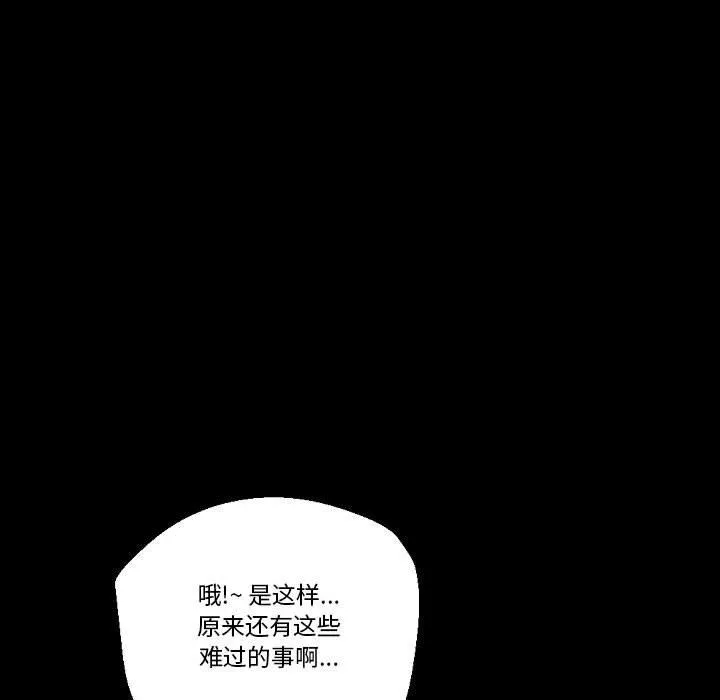 完美情人养成记 - 第23话 - page 75