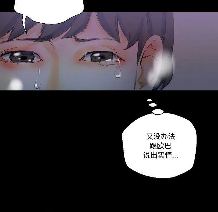 完美情人养成记 - 第23话 - page 78