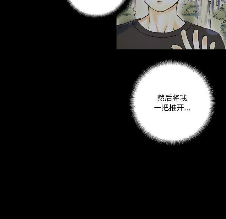 完美情人养成记 - 第23话 - page 80