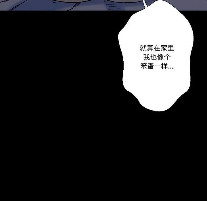 完美情人养成记 - 第23话 - page 88