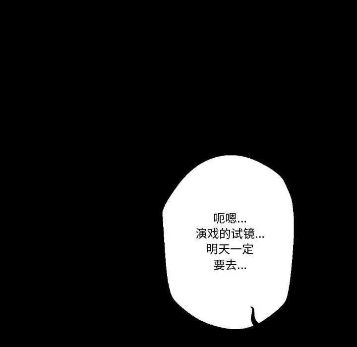 完美情人养成记 - 第23话 - page 144