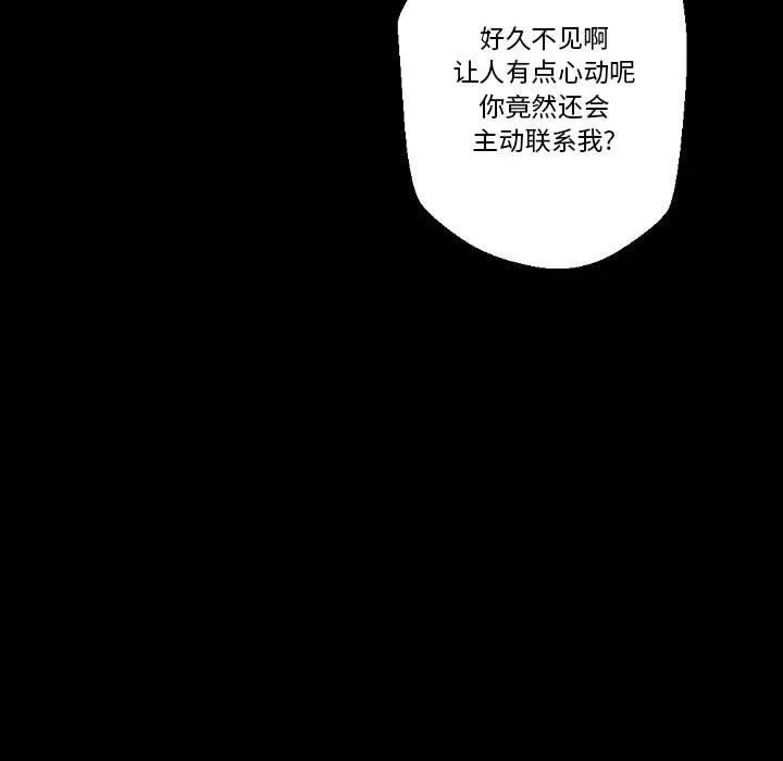 完美情人养成记 - 第23话 - page 165