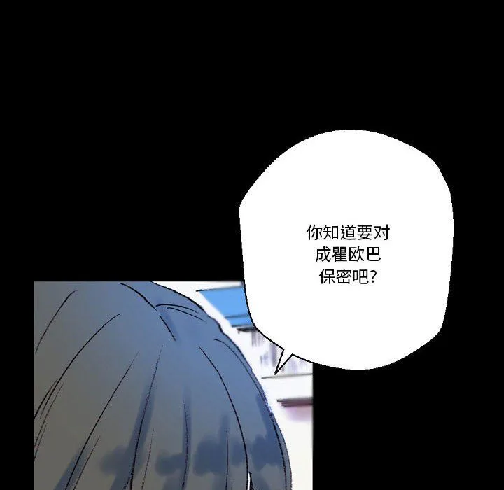 完美情人养成记 - 第23话 - page 172