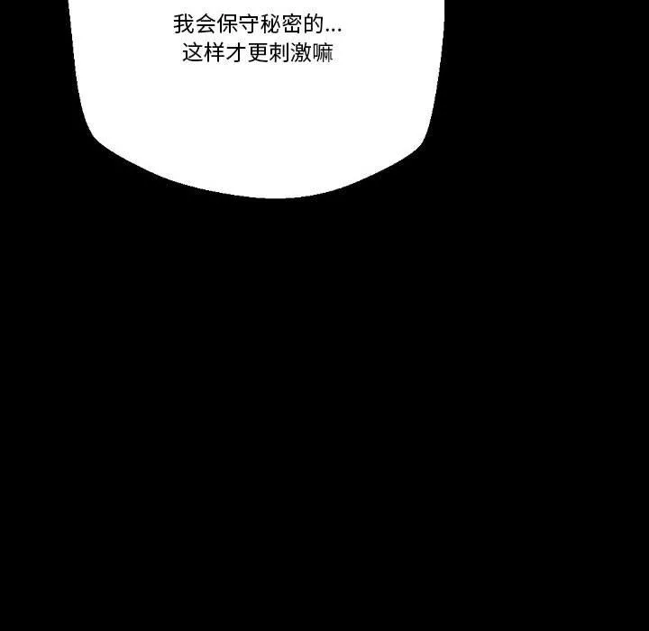 完美情人养成记 - 第23话 - page 176