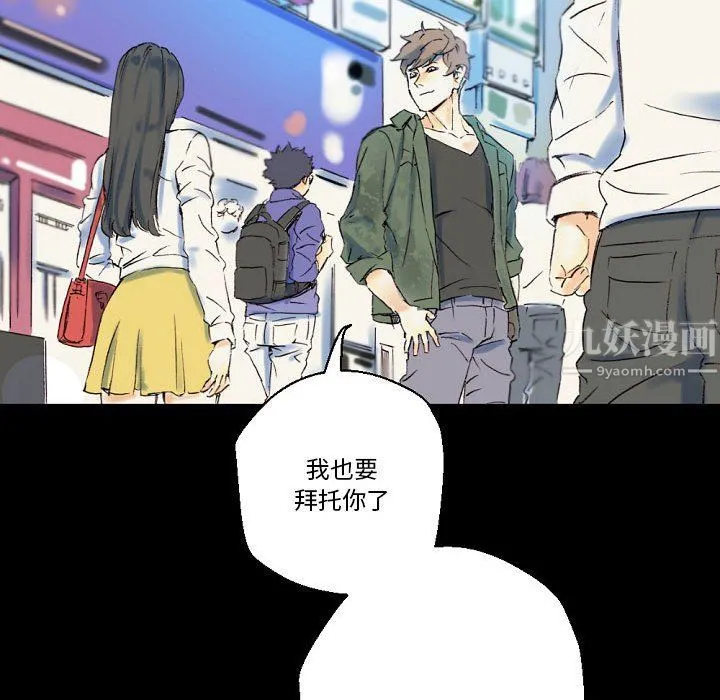 完美情人养成记 - 第23话 - page 179