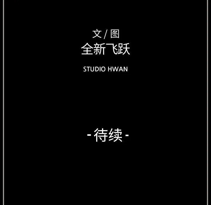 完美情人养成记 - 第23话 - page 190