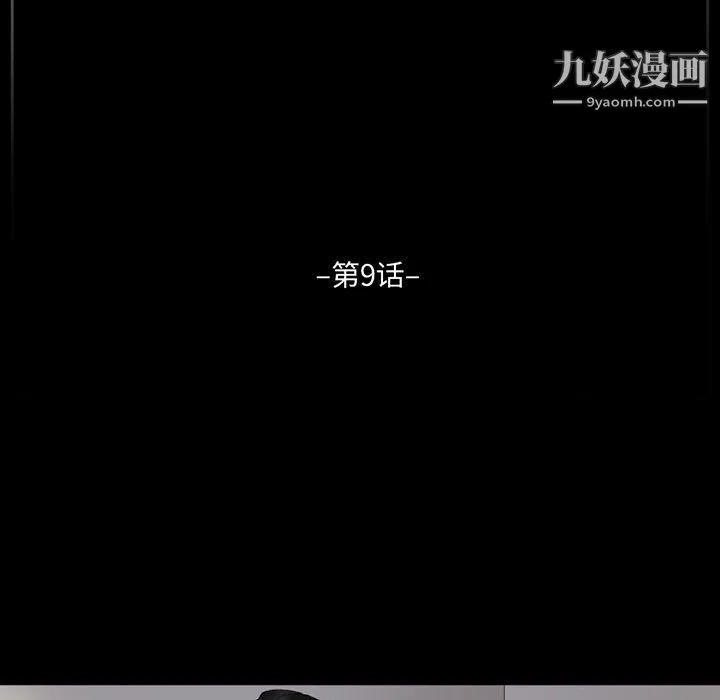 完美情人养成记 - 第9话 - page 5