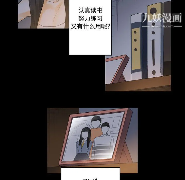 完美情人养成记 - 第9话 - page 17