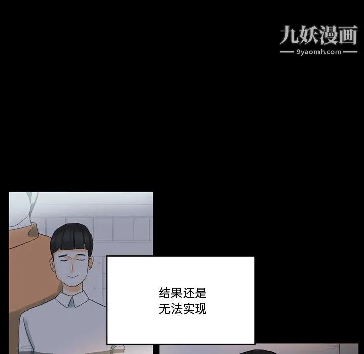 完美情人养成记 - 第9话 - page 19