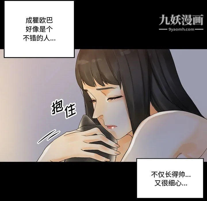 完美情人养成记 - 第9话 - page 36