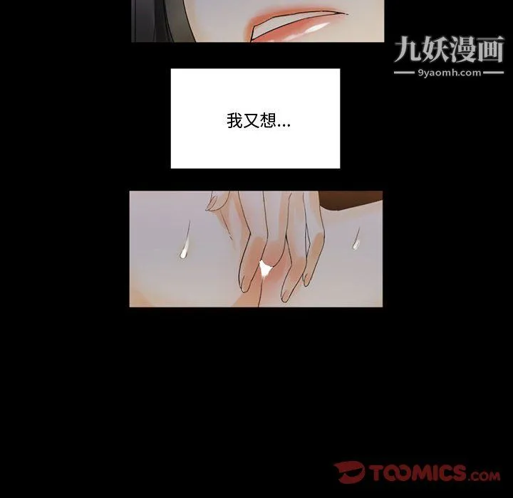完美情人养成记 - 第9话 - page 51