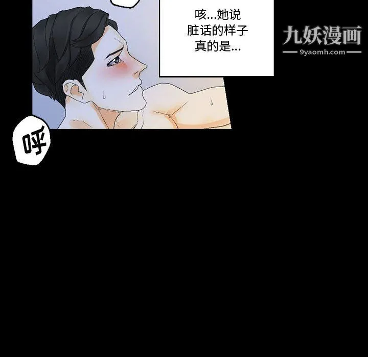 完美情人养成记 - 第9话 - page 66