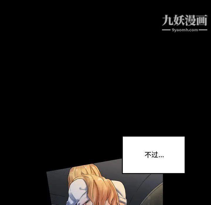完美情人养成记 - 第9话 - page 67