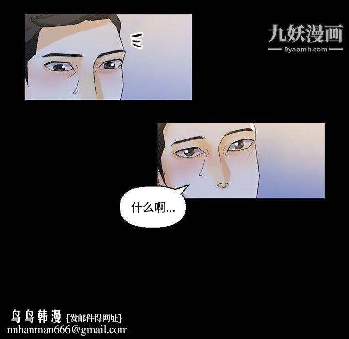 完美情人养成记 - 第9话 - page 73