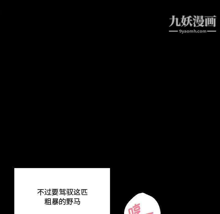 完美情人养成记 - 第9话 - page 86