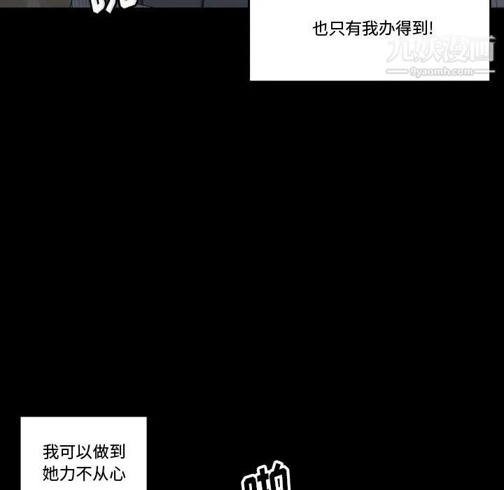 完美情人养成记 - 第9话 - page 88