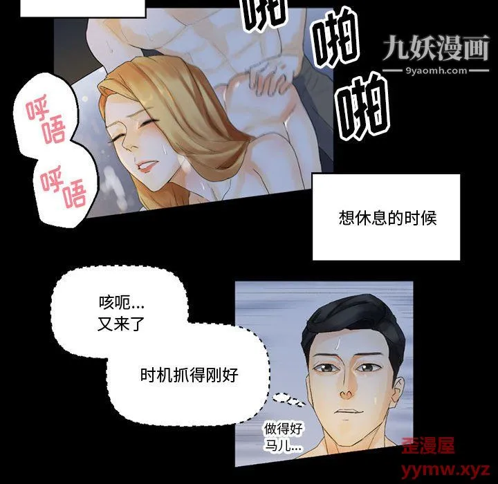 完美情人养成记 - 第9话 - page 89