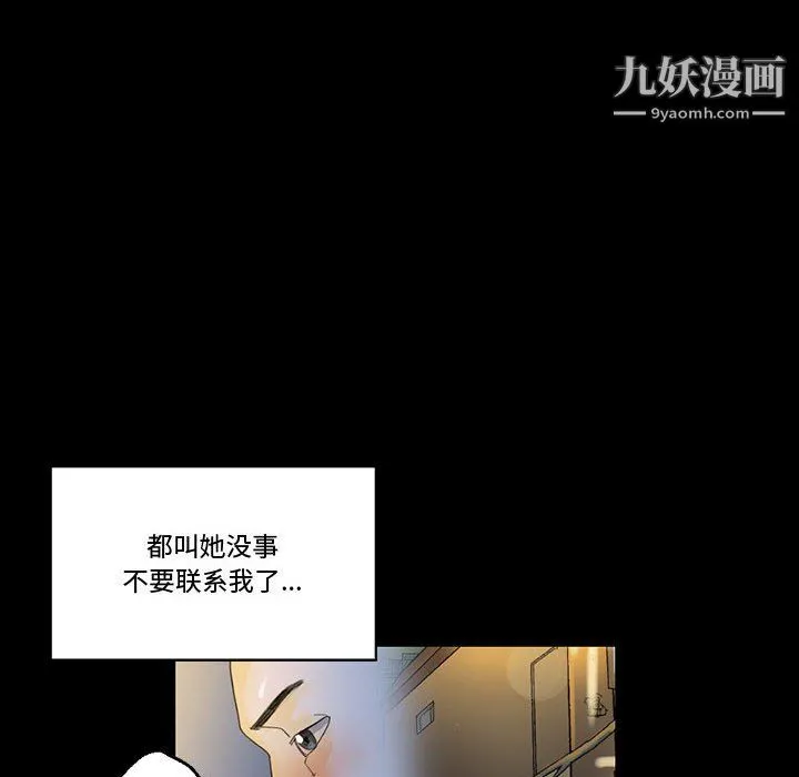 完美情人养成记 - 第9话 - page 92