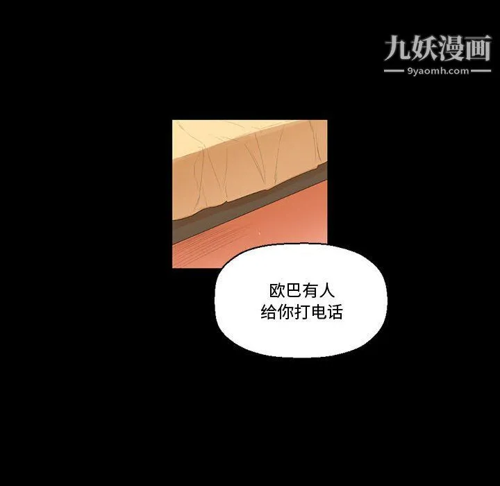 完美情人养成记 - 第9话 - page 94