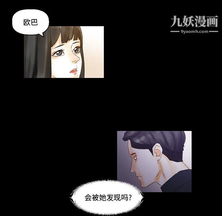 完美情人养成记 - 第9话 - page 98