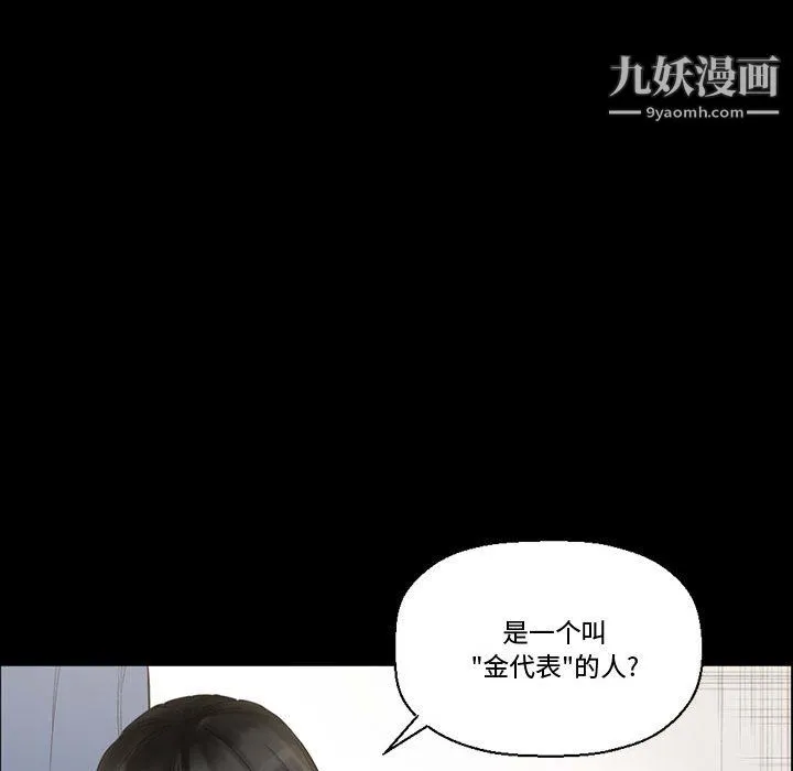 完美情人养成记 - 第9话 - page 101