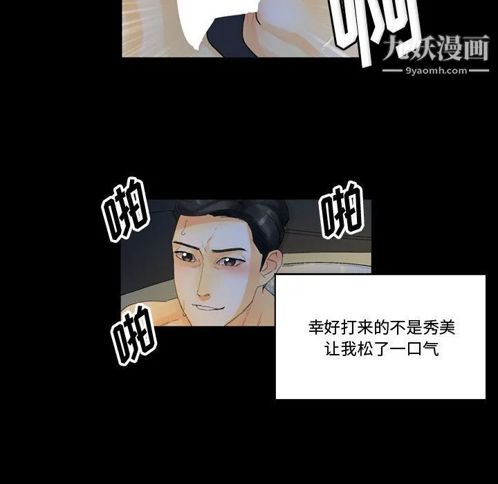 完美情人养成记 - 第9话 - page 104