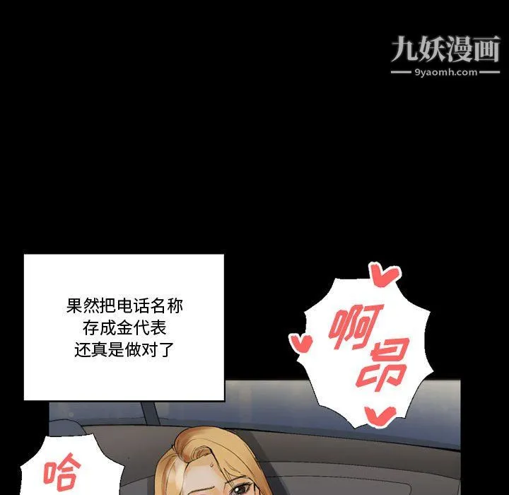 完美情人养成记 - 第9话 - page 105