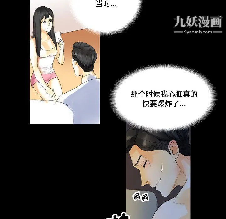 完美情人养成记 - 第9话 - page 108