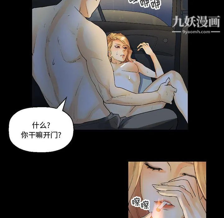 完美情人养成记 - 第9话 - page 111