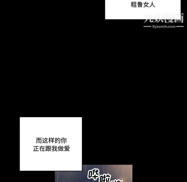 完美情人养成记 - 第9话 - page 116
