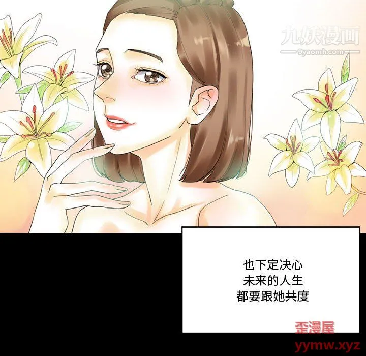 完美情人养成记 - 第9话 - page 120