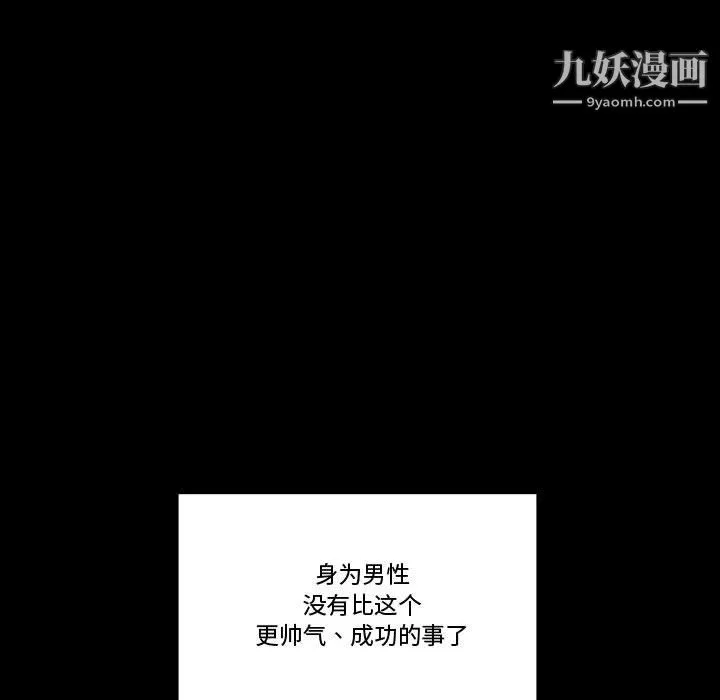 完美情人养成记 - 第9话 - page 133
