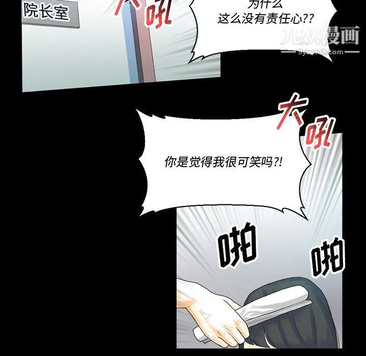 完美情人养成记 - 第12话 - page 9