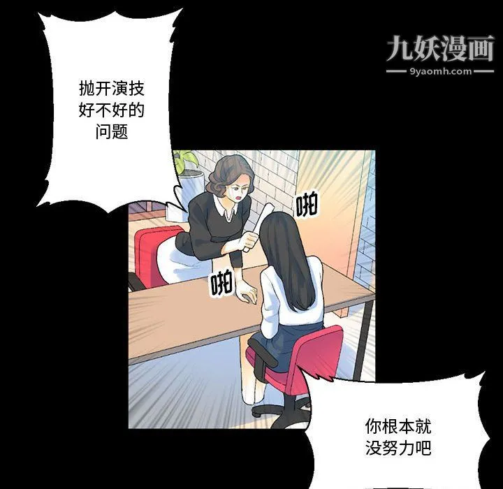 完美情人养成记 - 第12话 - page 11
