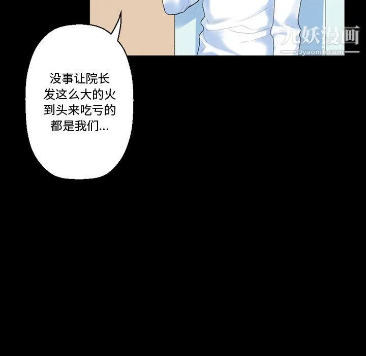 完美情人养成记 - 第12话 - page 32