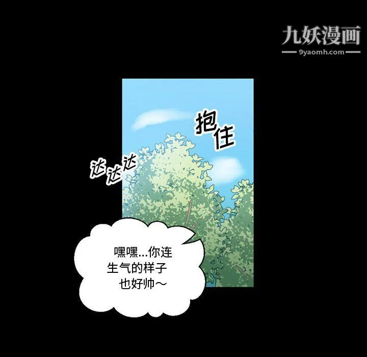 完美情人养成记 - 第12话 - page 76