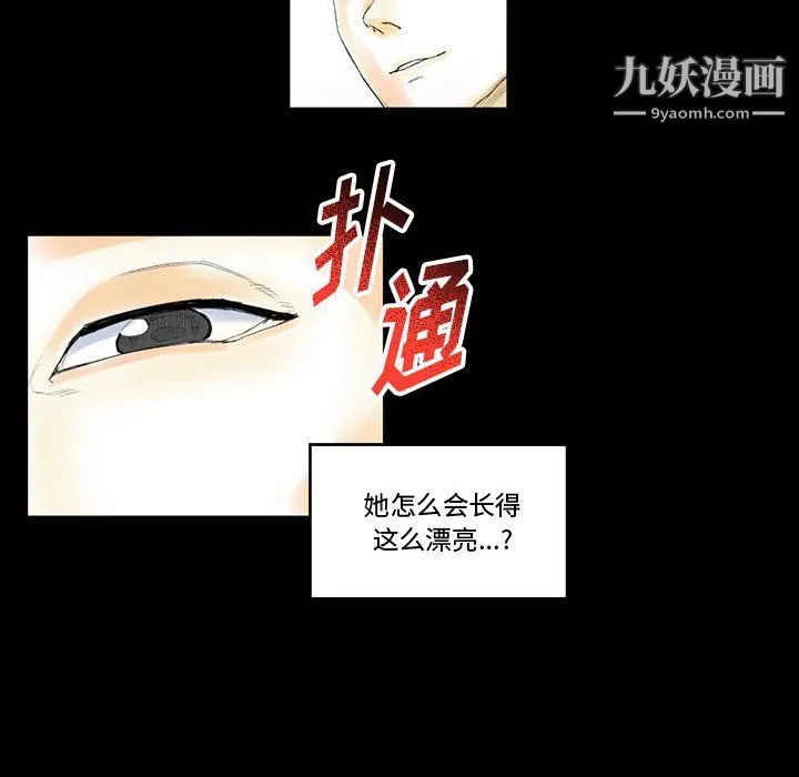 完美情人养成记 - 第12话 - page 91