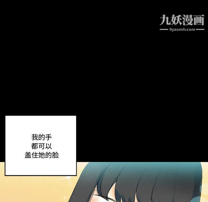 完美情人养成记 - 第12话 - page 92
