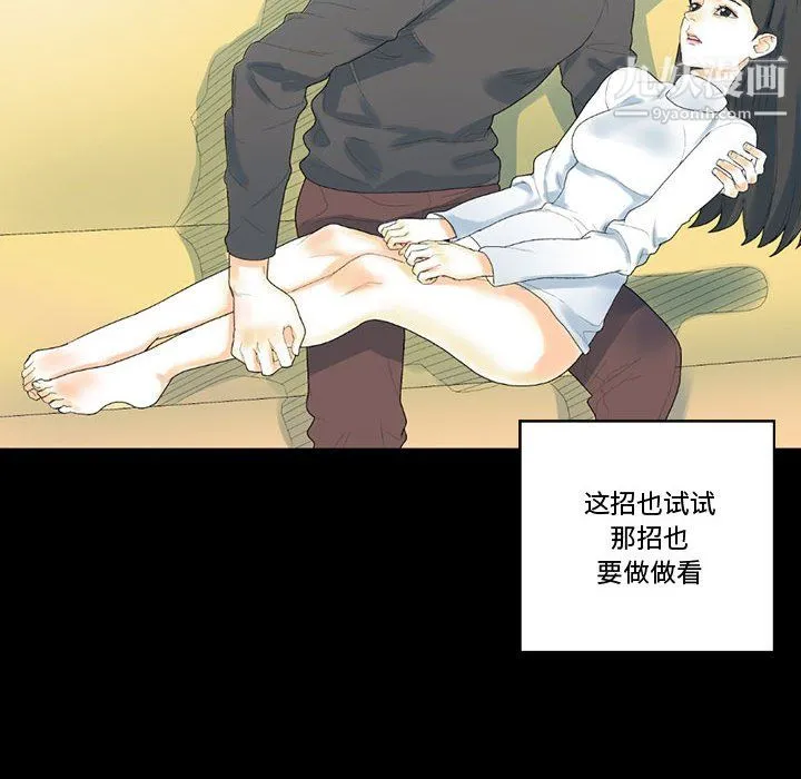 完美情人养成记 - 第12话 - page 99